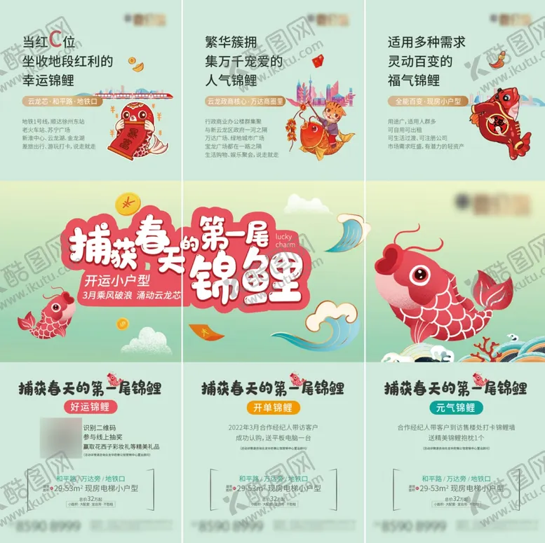 编号：57995905242036292612【酷图网】源文件下载-新春锦鲤活动宣传海报