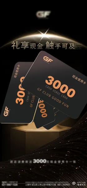 充值活动海报酒吧赠送VIP
