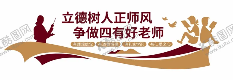 编号：38025109200116287139【酷图网】源文件下载-教师文化强
