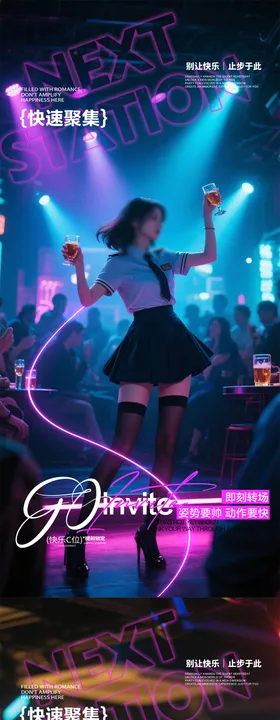 夜店预约海报