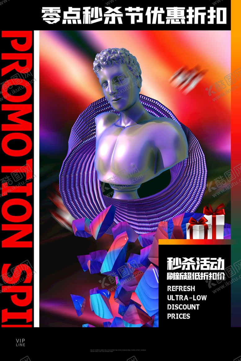 编号：96475209290547216534【酷图网】源文件下载-促销海报.