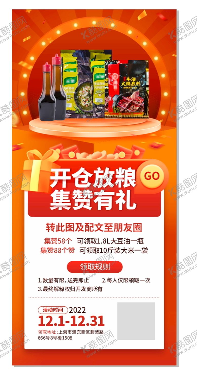 编号：89189510281008276089【酷图网】源文件下载-粮油调料宣传海报