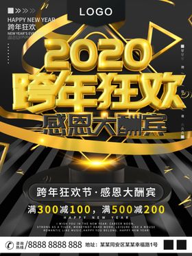跨年狂欢