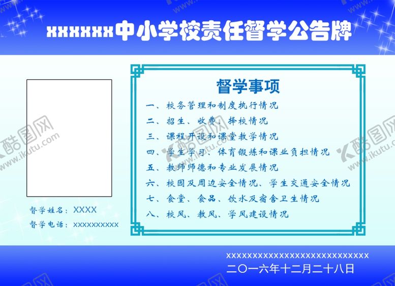 编号：96771205102351414958【酷图网】源文件下载-学校责任督学公告牌