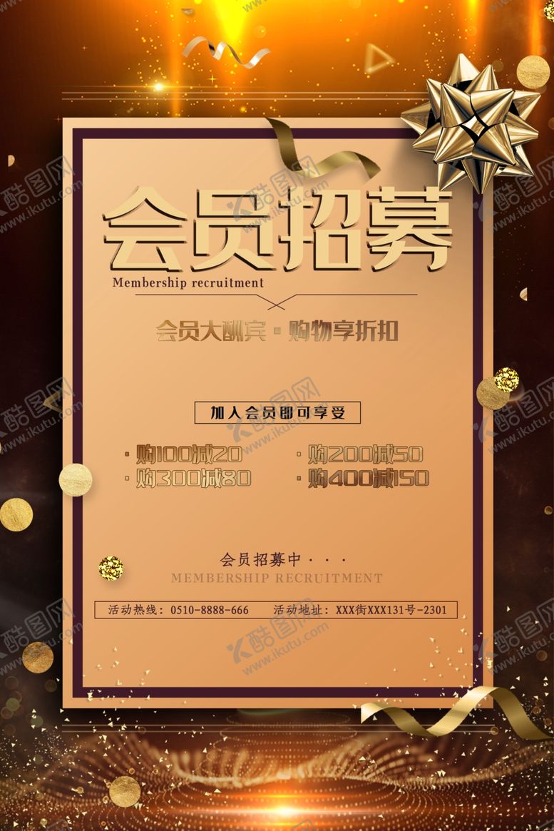 编号：80381909270553467046【酷图网】源文件下载-会员日海报