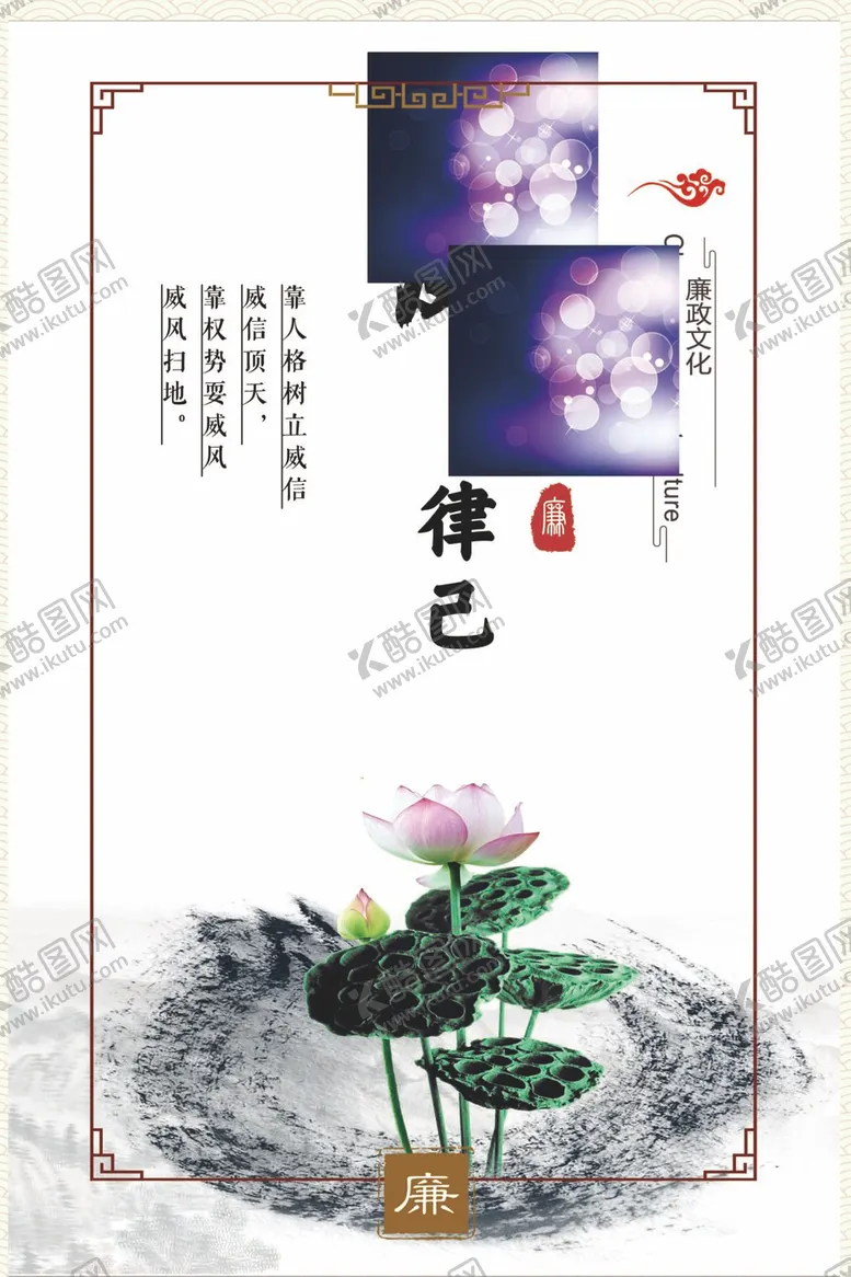 编号：82242511301934088402【酷图网】源文件下载-廉政文化