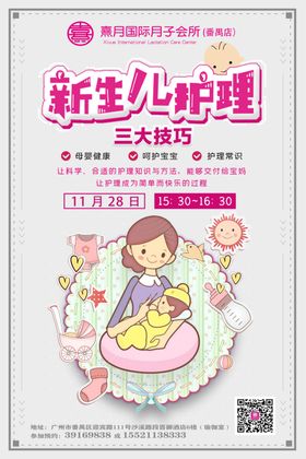 新生儿护理海报