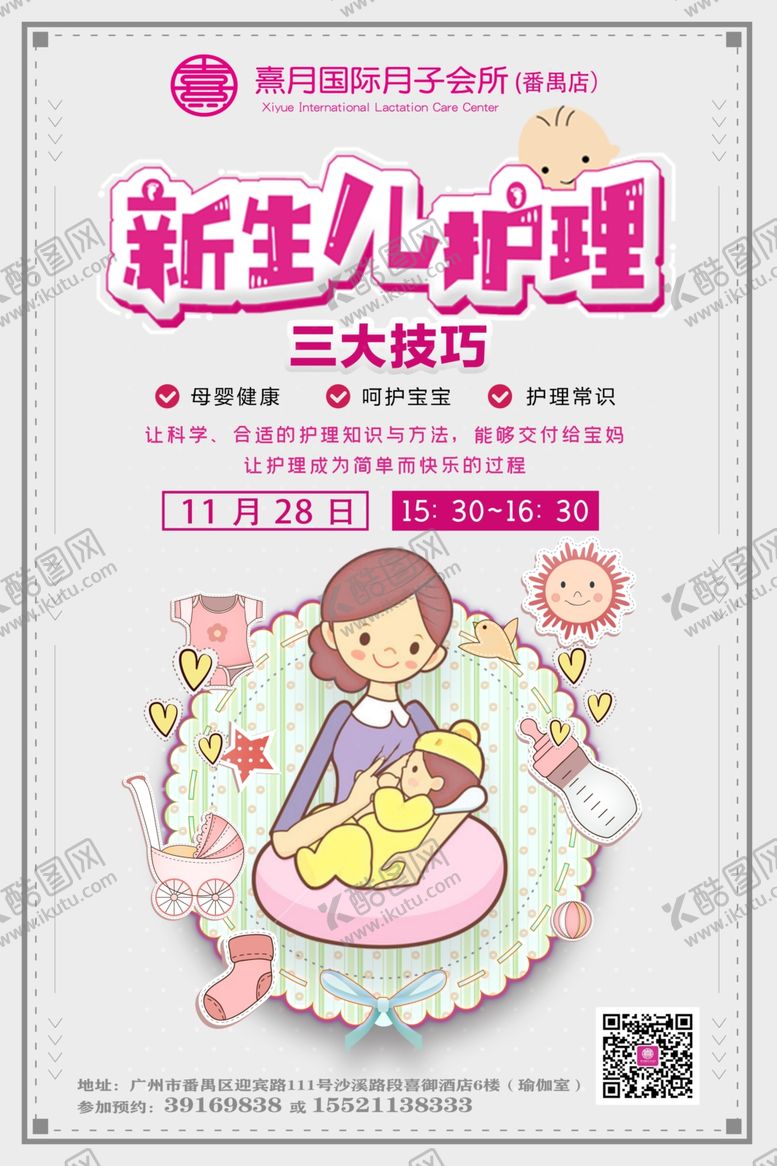 编号：67080210171742319843【酷图网】源文件下载-新生儿护理