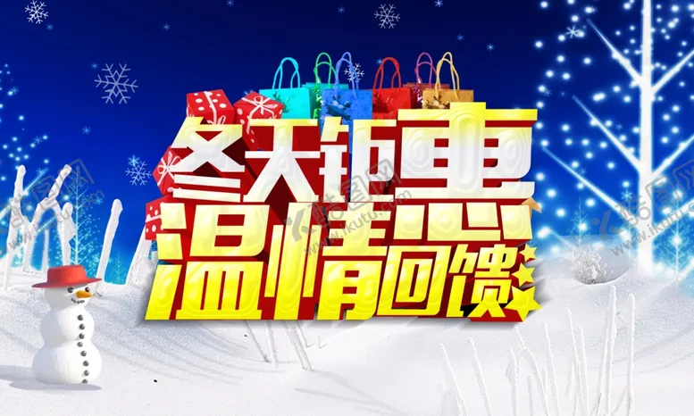 编号：51894604272251132938【酷图网】源文件下载-冬季