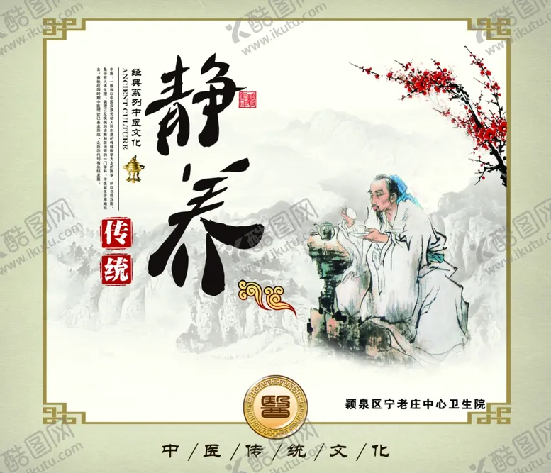 编号：71387304160023355043【酷图网】源文件下载-中医静养