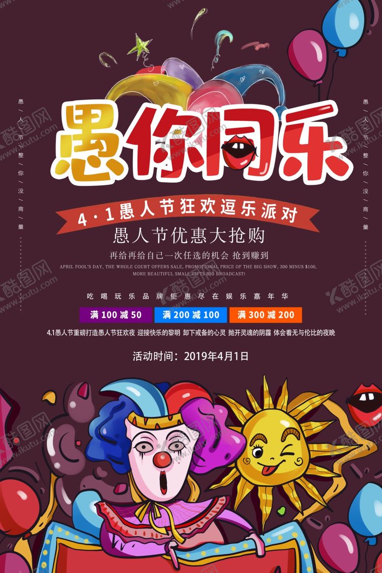 编号：50018509272351067932【酷图网】源文件下载-愚人节