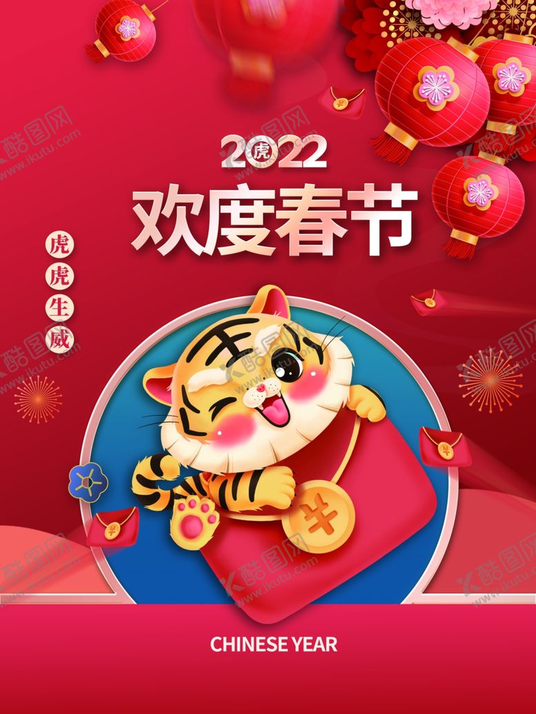 编号：12890701310644286039【酷图网】源文件下载-欢度春节