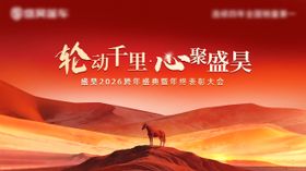 马年红色展板主KV大屏背景