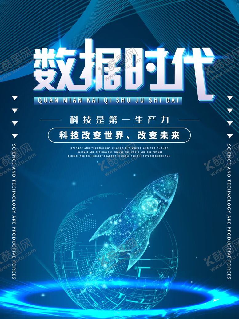 编号：92070207140108059781【酷图网】源文件下载-2020科技风数据时代背景
