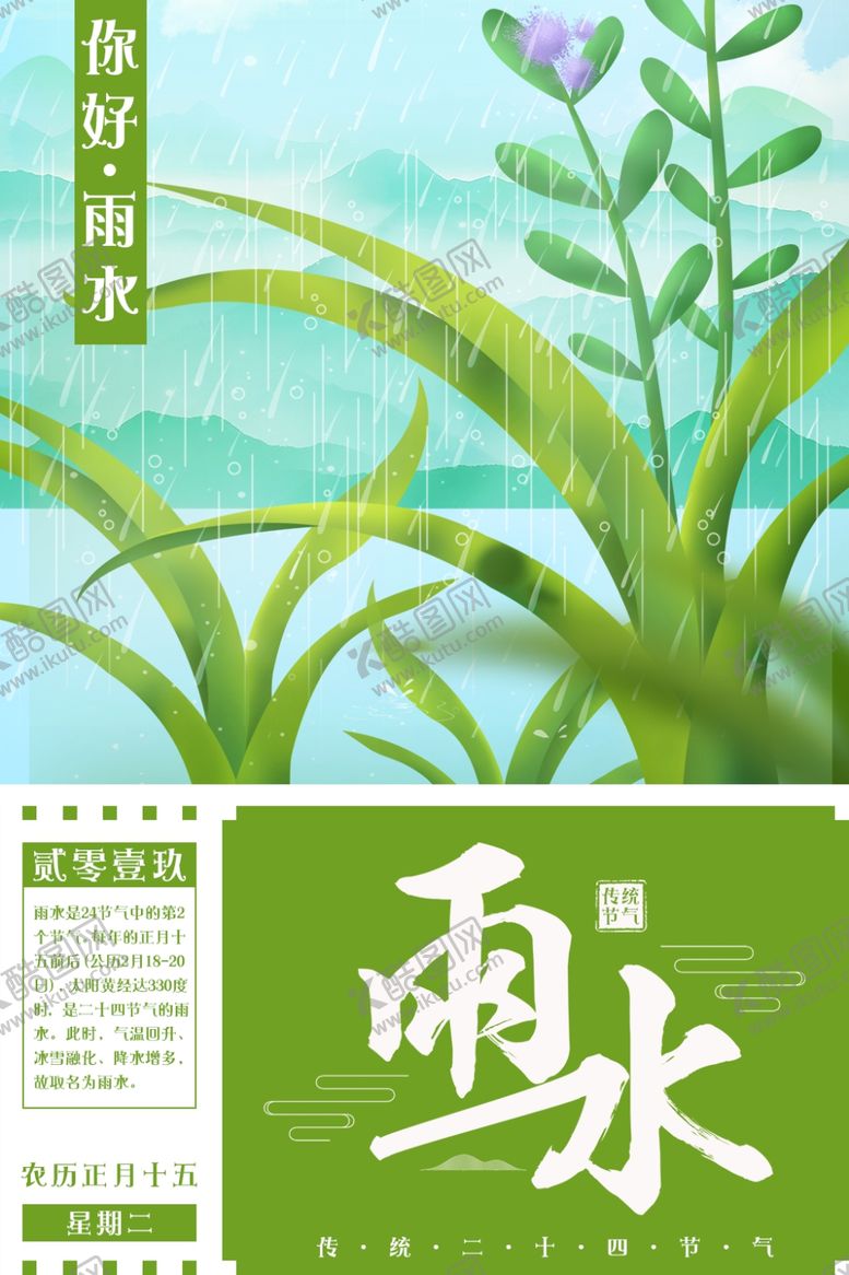 编号：14845310192019292706【酷图网】源文件下载-雨水