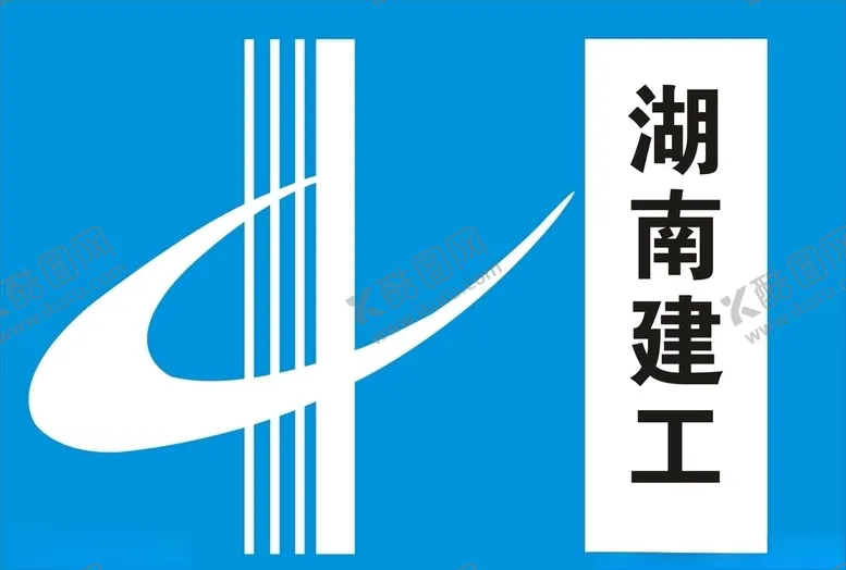 编号：69471306181347278520【酷图网】源文件下载-湖南建工