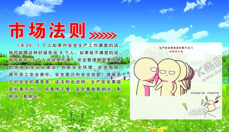 编号：93395709111612431431【酷图网】源文件下载-安全法则市场法则