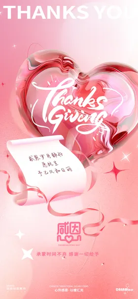 浪漫爱心情人节感恩节海报