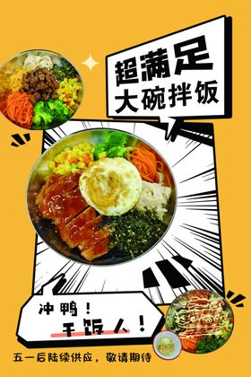 超满足大拌饭美味来袭