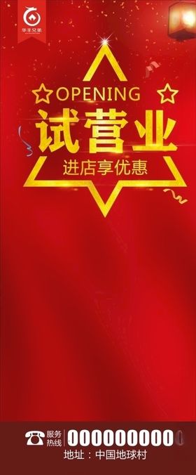 试营业