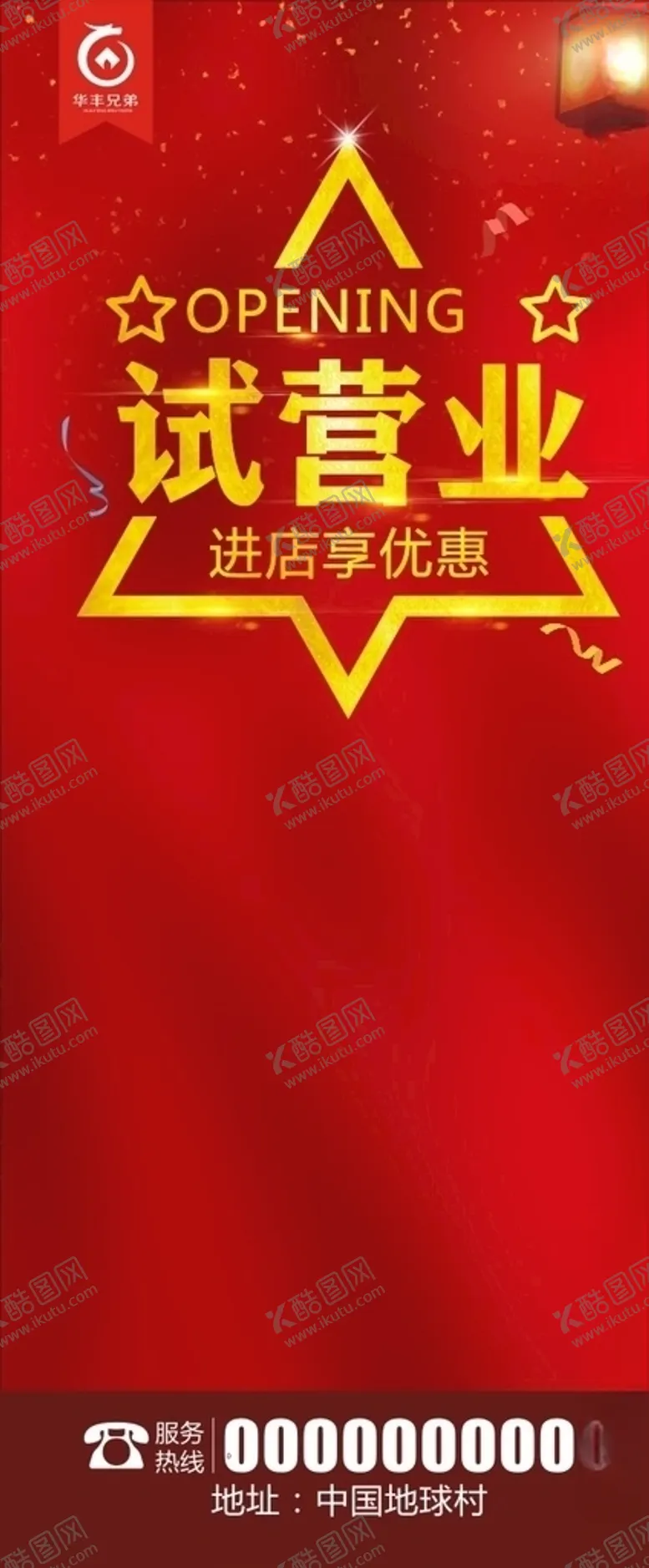 编号：86297806151211541404【酷图网】源文件下载-试营业