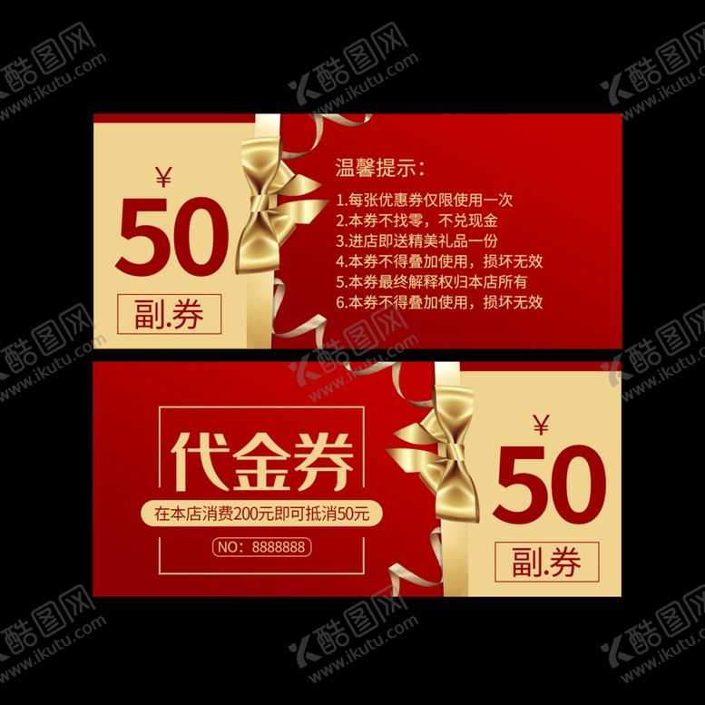 编号：47881807032257125818【酷图网】源文件下载-代金券