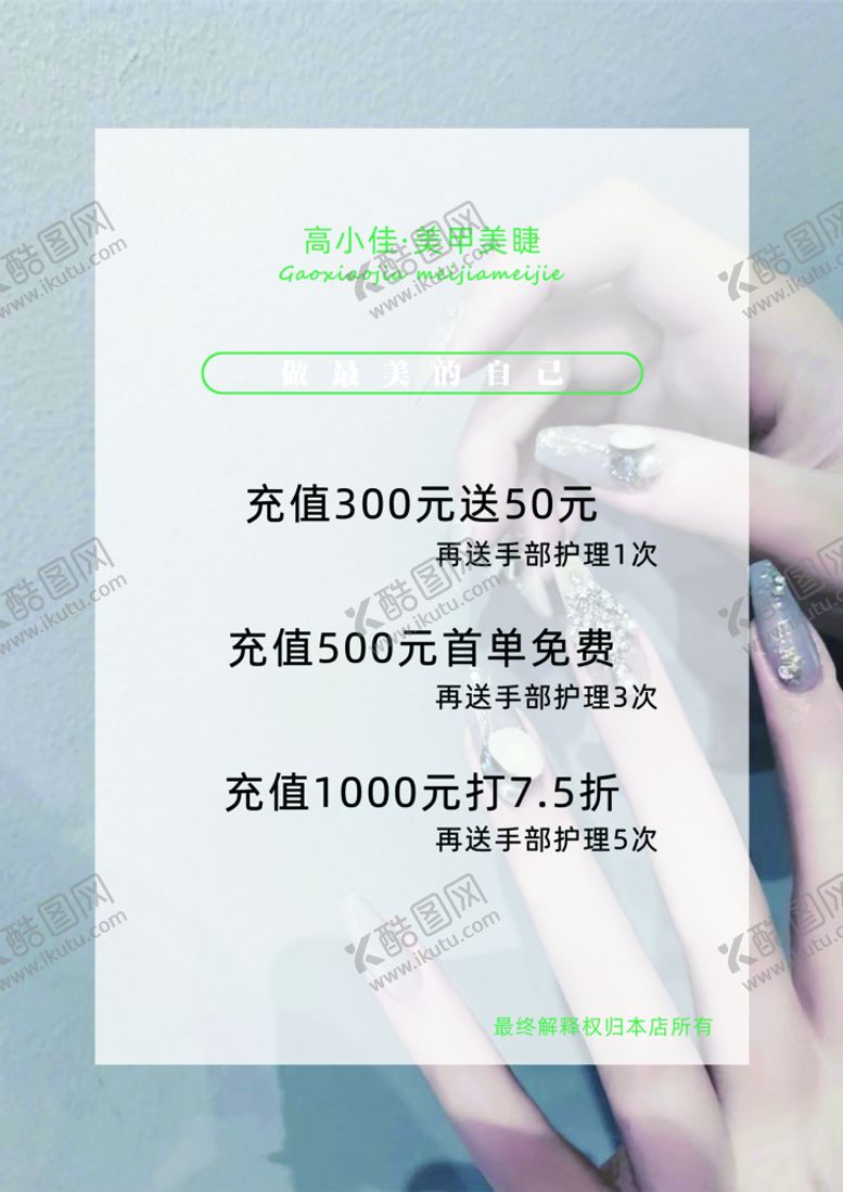 编号：67885110180202349094【酷图网】源文件下载-美甲美睫