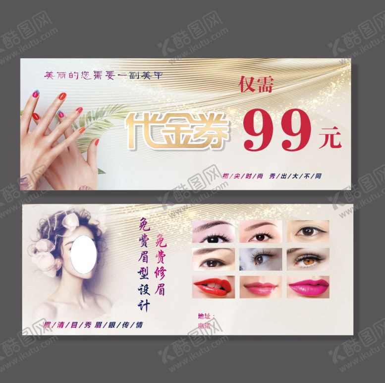 编号：96988310182345209343【酷图网】源文件下载-美甲代金券