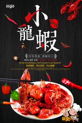 蒜蓉小龙虾小龙虾海报麻辣小