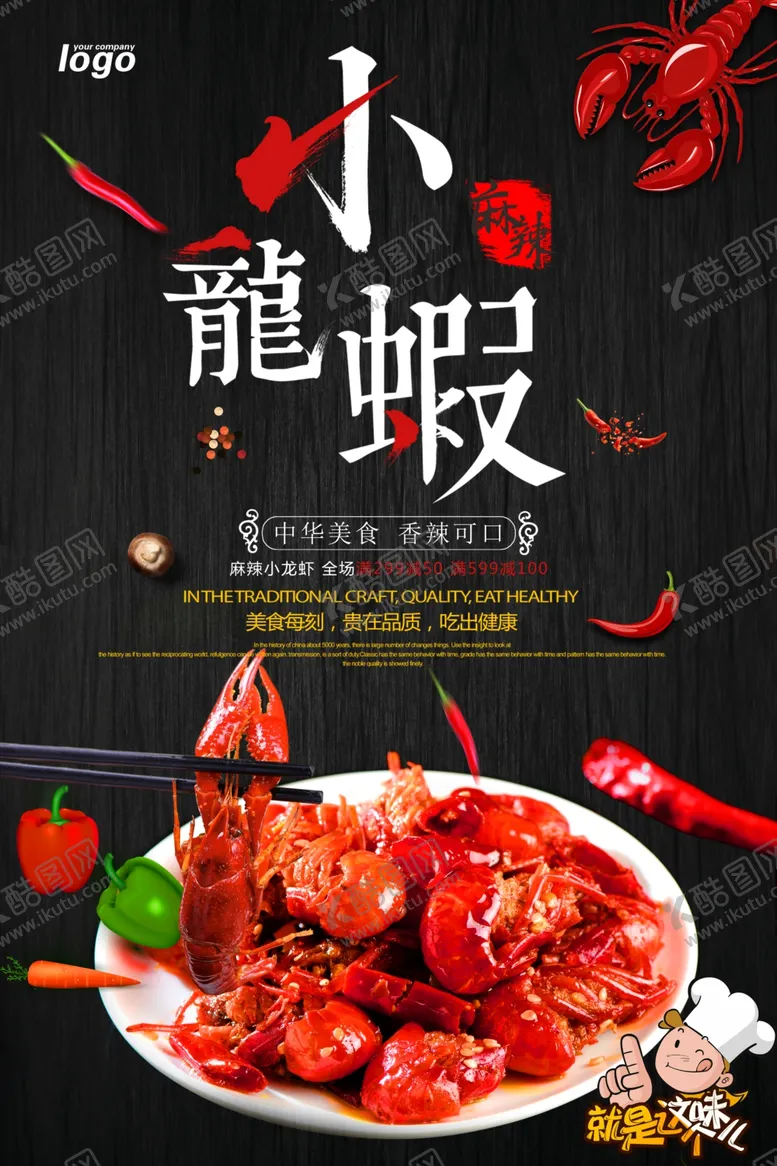 编号：81236007020320089693【酷图网】源文件下载-蒜蓉小龙虾小龙虾海报麻辣小