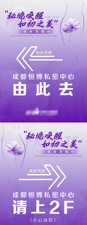 医美私密美业指示牌