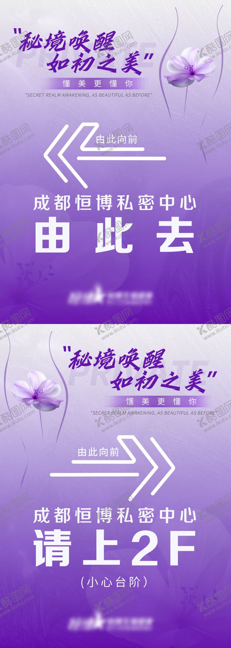 编号：78989003271231338071【酷图网】源文件下载-医美私密美业指示牌