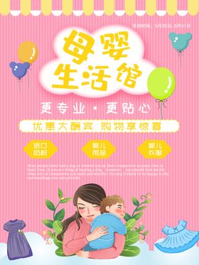 母婴生活馆