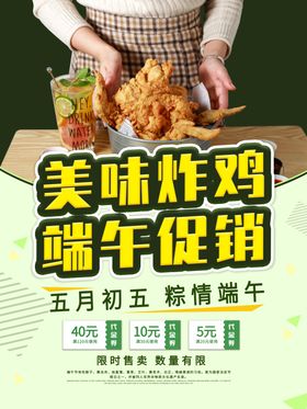 炸鸡促销