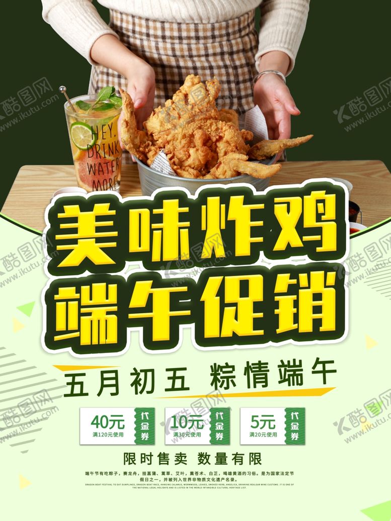 编号：57970307040325221120【酷图网】源文件下载-端午节炸鸡促销