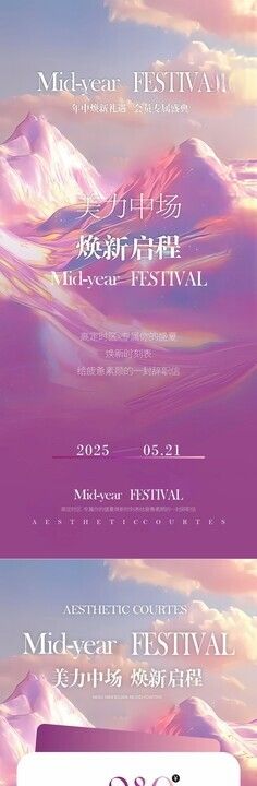 夏日医美卡项储值邀请函活动海报
