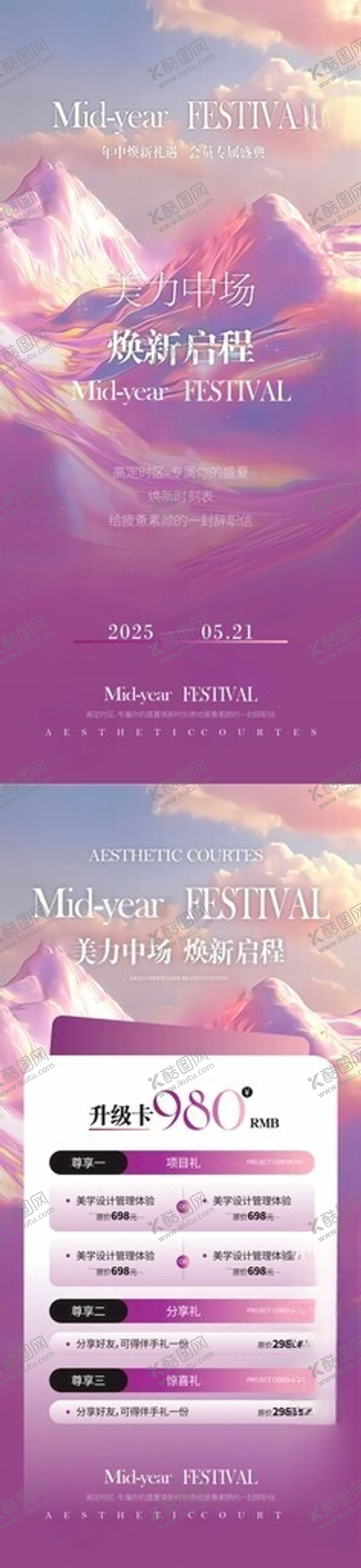 编号：96851405081536146922【酷图网】源文件下载-储值邀请函海报