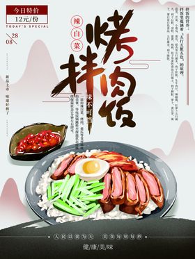 烤肉拌饭