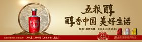 五粮醇红装