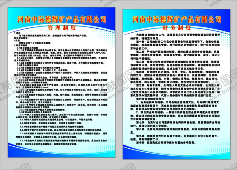 编号：77044312011924457545【酷图网】源文件下载-矿产品管理制度