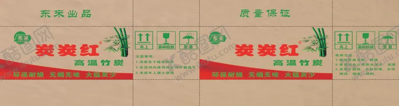 编号：77134902211803085782【酷图网】源文件下载-木炭箱