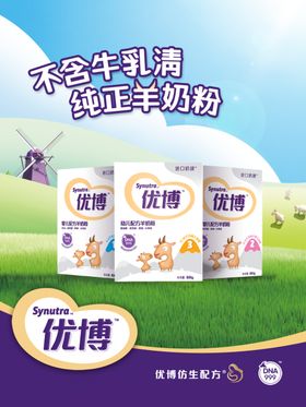 奶粉促销台