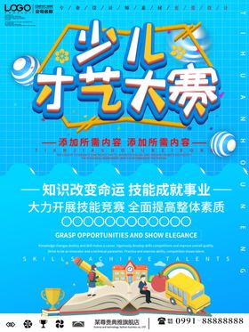 少儿才艺大赛