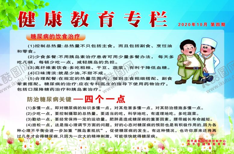 编号：73111804062203179718【酷图网】源文件下载-健康教育