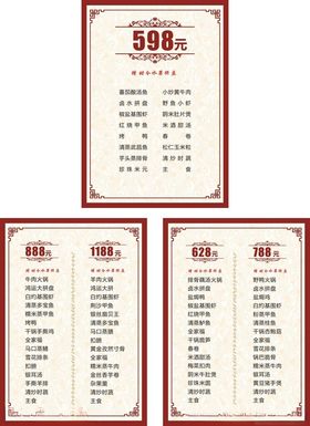 菜单西式花纹黑色谱酒店中式餐厅