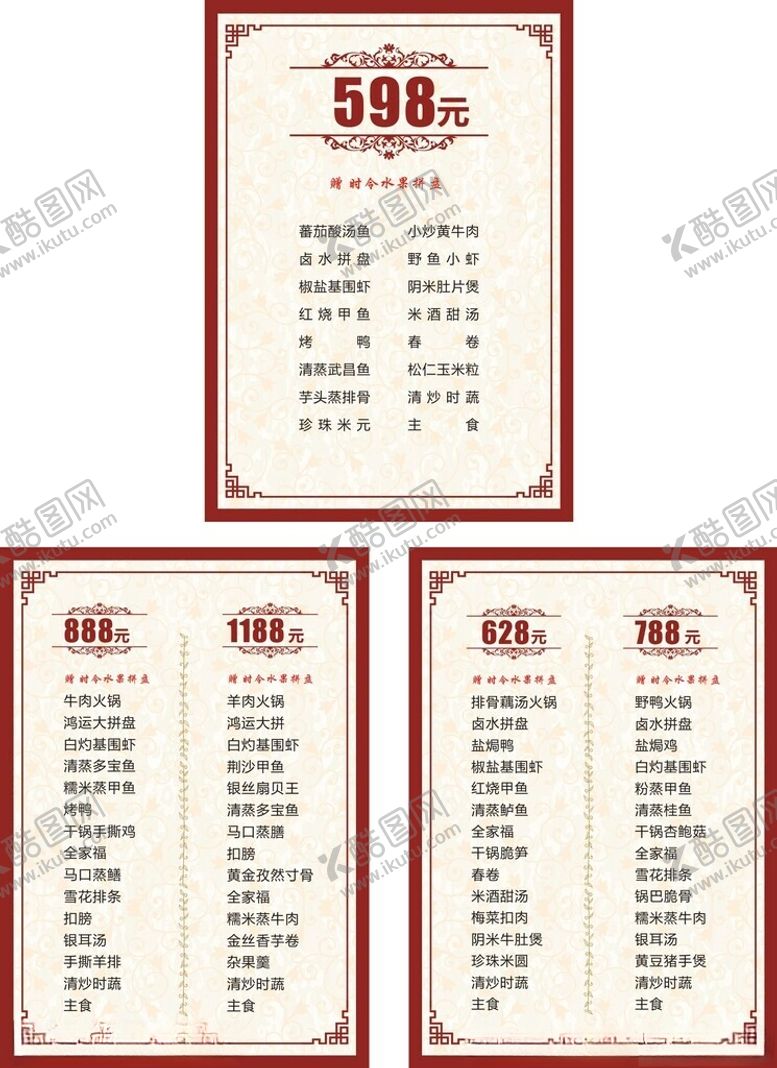 编号：38555101291643053586【酷图网】源文件下载-菜单