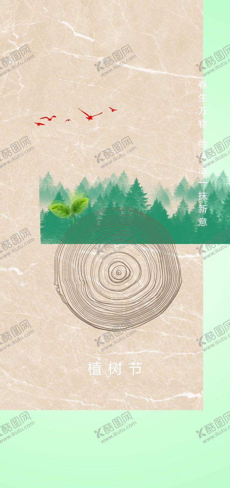 编号：55880311240724028262【酷图网】源文件下载-植树节