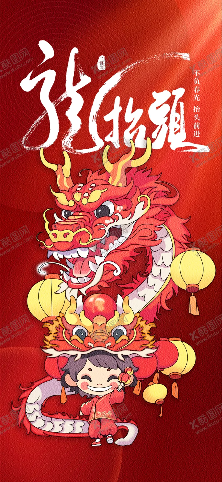 编号：31210402150412128670【酷图网】源文件下载-龙抬头海报