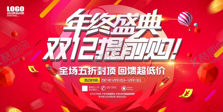 编号：94830609290609581780【酷图网】源文件下载-年终盛典 