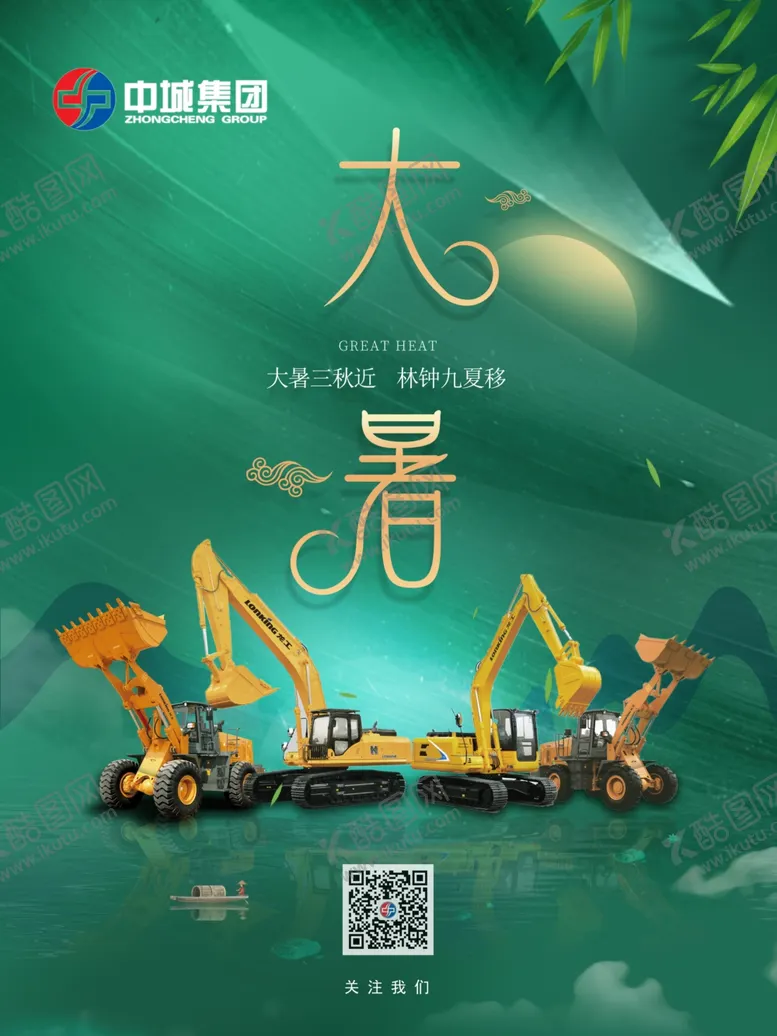 编号：11210606172103188994【酷图网】源文件下载-大暑海报